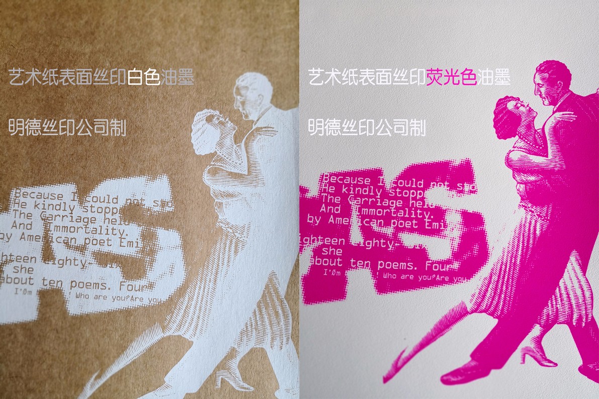 粗纹艺术纸丝印